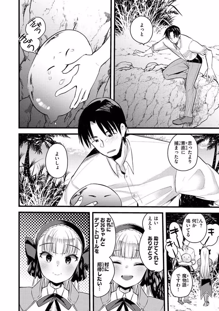 ワニマガジン社 / 七色春日,亀吉いちこ - レベル1の姫騎士さんとゆるふわ無人島ライフ2 (4)