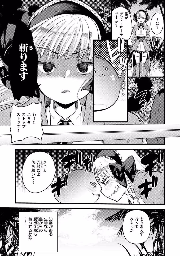 ワニマガジン社 / 七色春日,亀吉いちこ - レベル1の姫騎士さんとゆるふわ無人島ライフ2 (5)