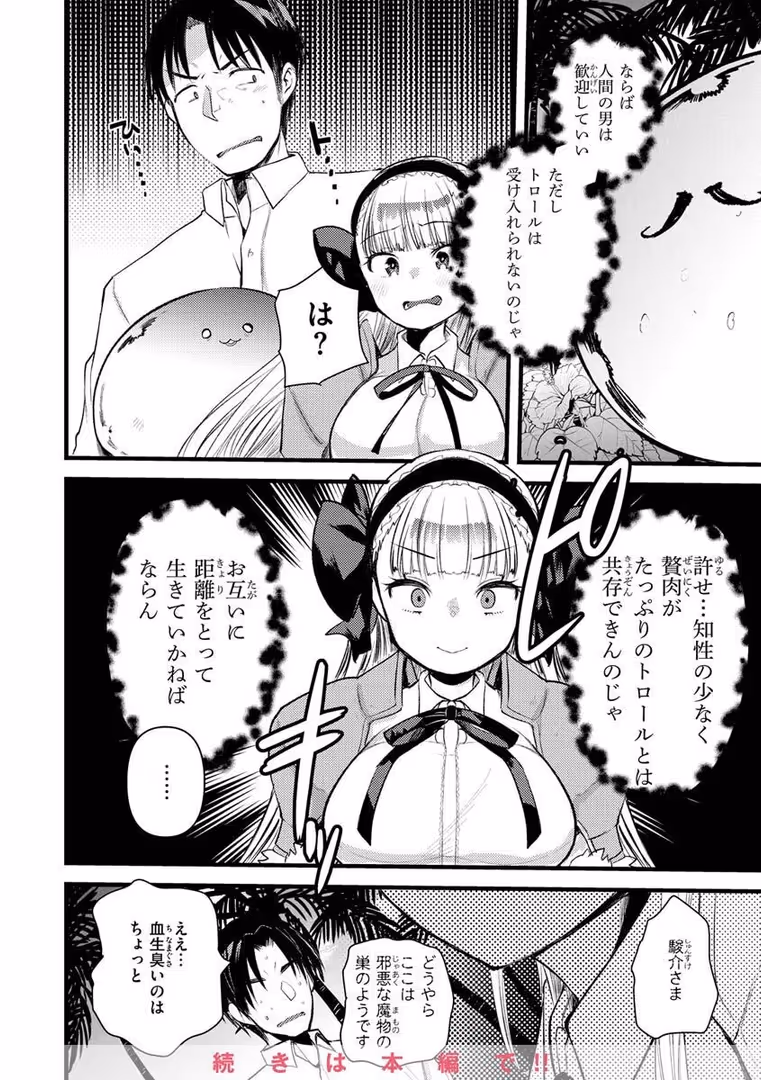 ワニマガジン社 / 七色春日,亀吉いちこ - レベル1の姫騎士さんとゆるふわ無人島ライフ2 (8)