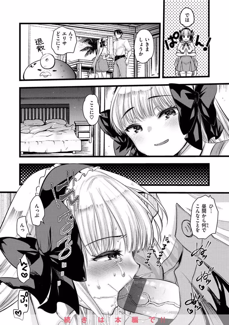 ワニマガジン社 / 七色春日,亀吉いちこ - レベル1の姫騎士さんとゆるふわ無人島ライフ2 (34)
