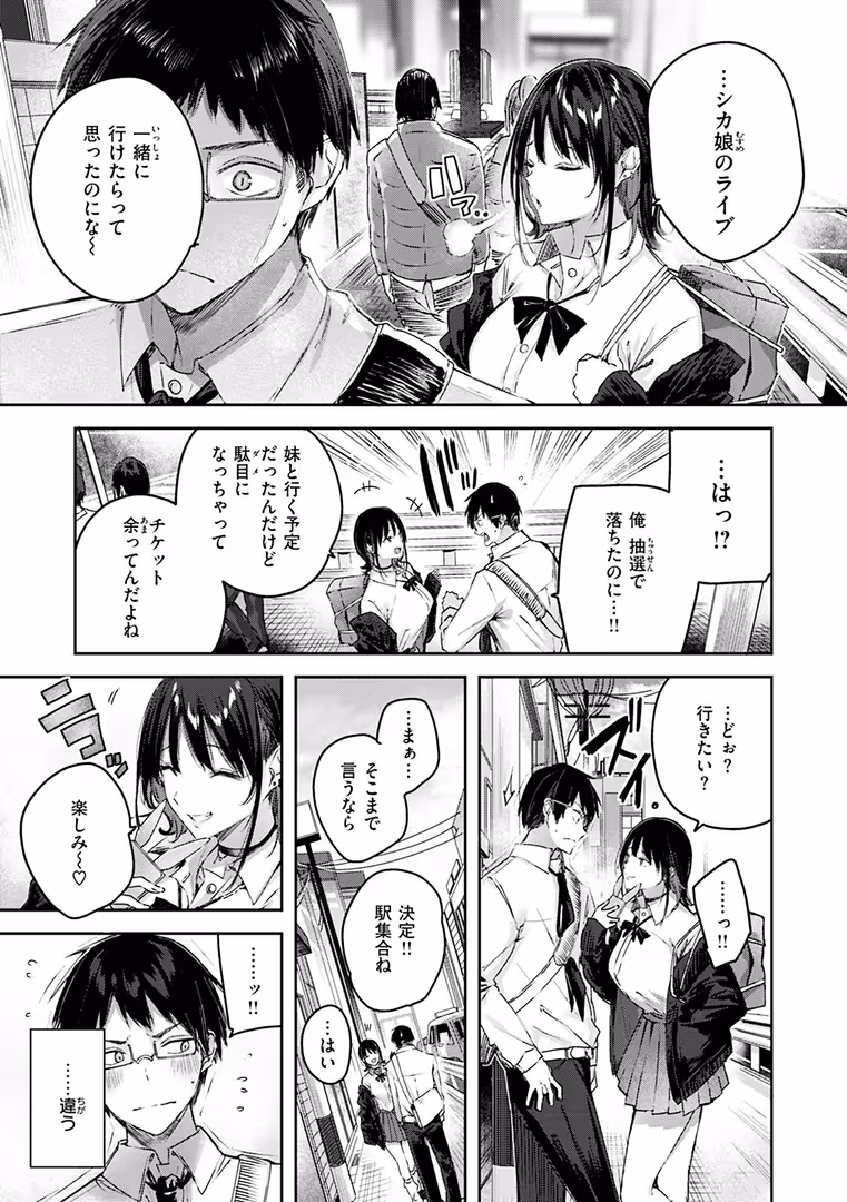 ワニマガジン社 / kakao - ラブラリアット！ (7)