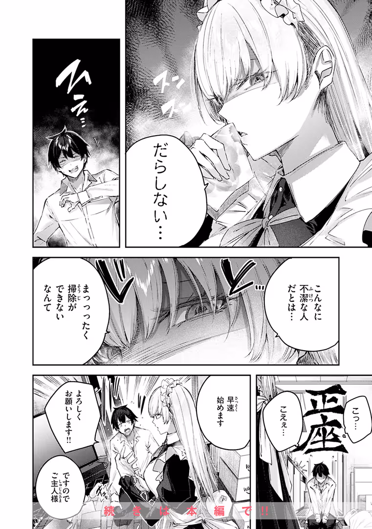 ワニマガジン社 / kakao - ラブラリアット！ (16)