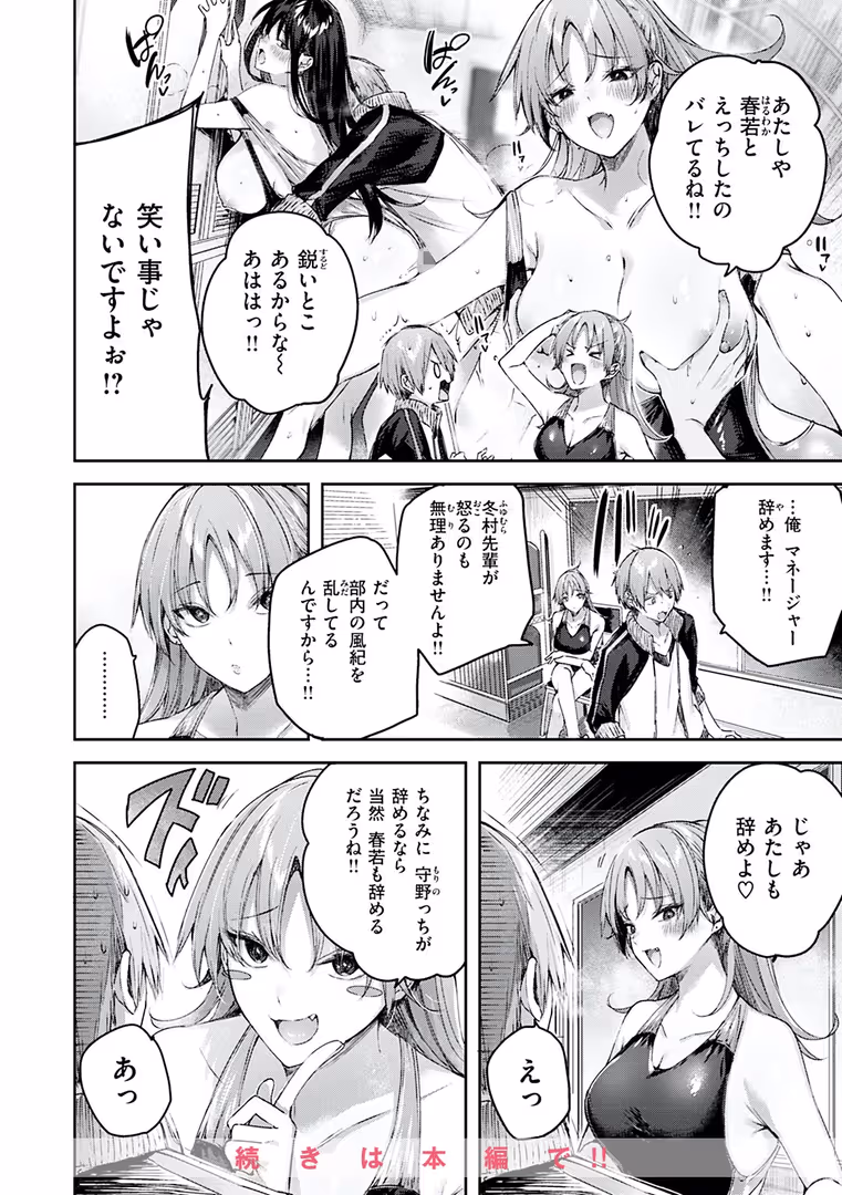 ワニマガジン社 / kakao - ラブラリアット！ (28)