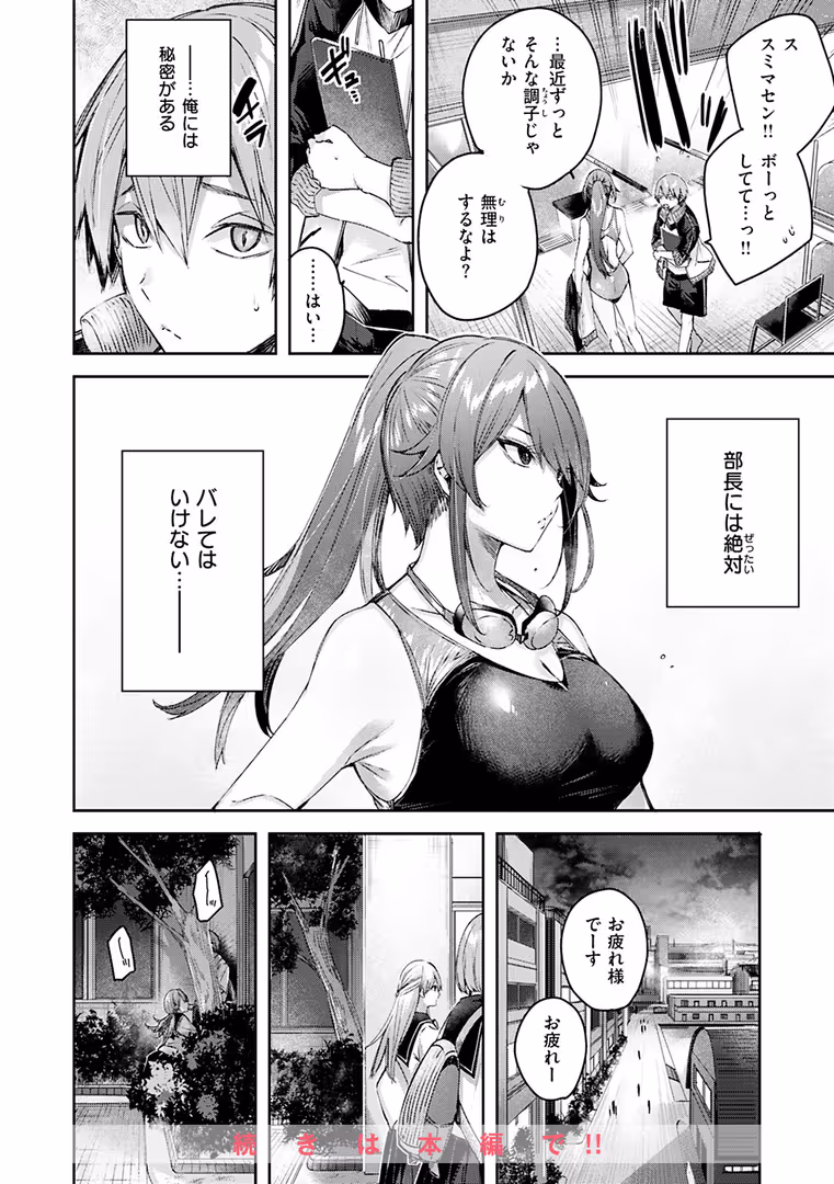 ワニマガジン社 / kakao - ラブラリアット！ (30)