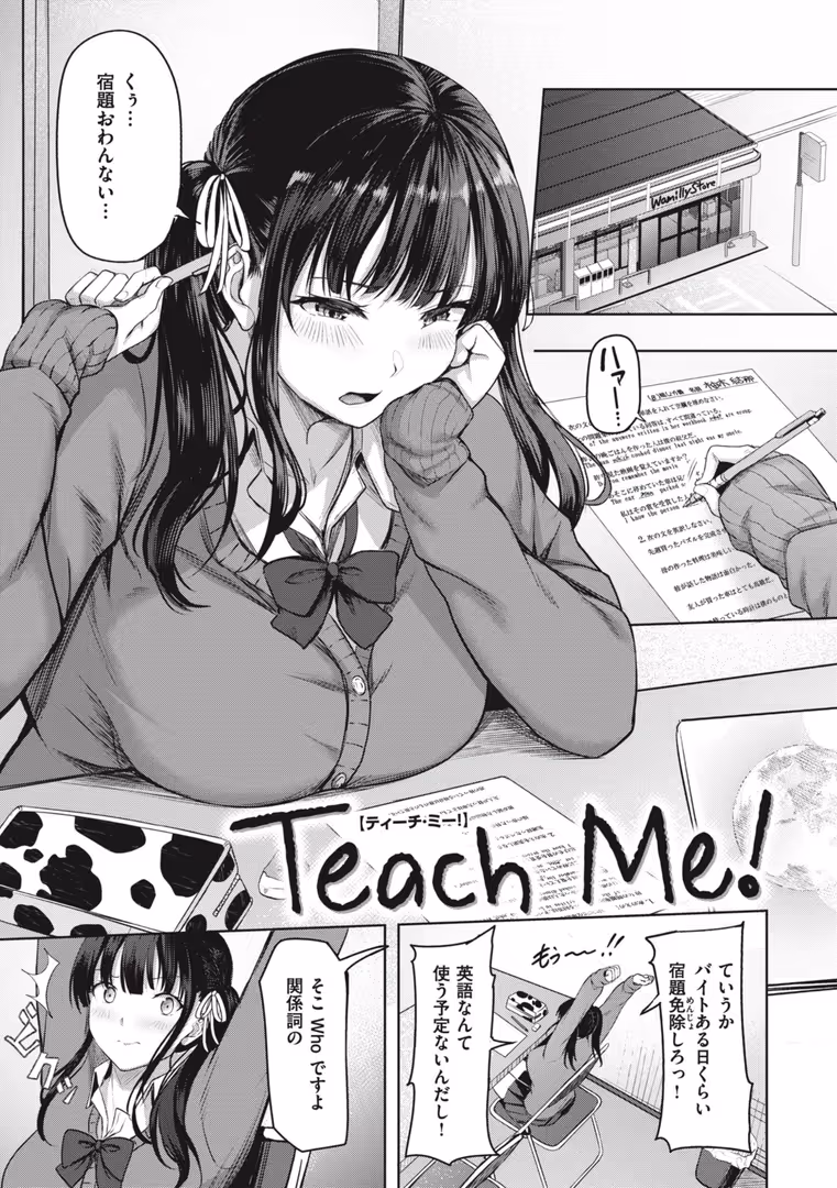 ワニマガジン社 / にこびぃ - はじらいラブレンジ (7)