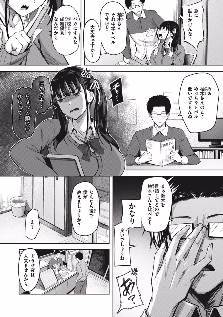 ワニマガジン社 / にこびぃ - はじらいラブレンジ (8)