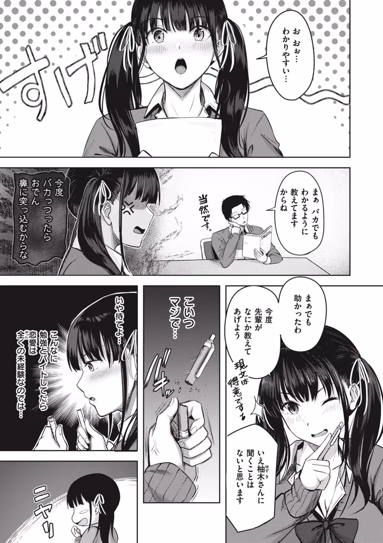 ワニマガジン社 / にこびぃ - はじらいラブレンジ (9)