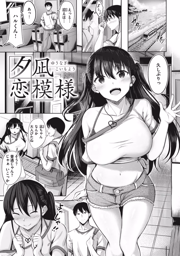 ワニマガジン社 / にこびぃ - はじらいラブレンジ (23)
