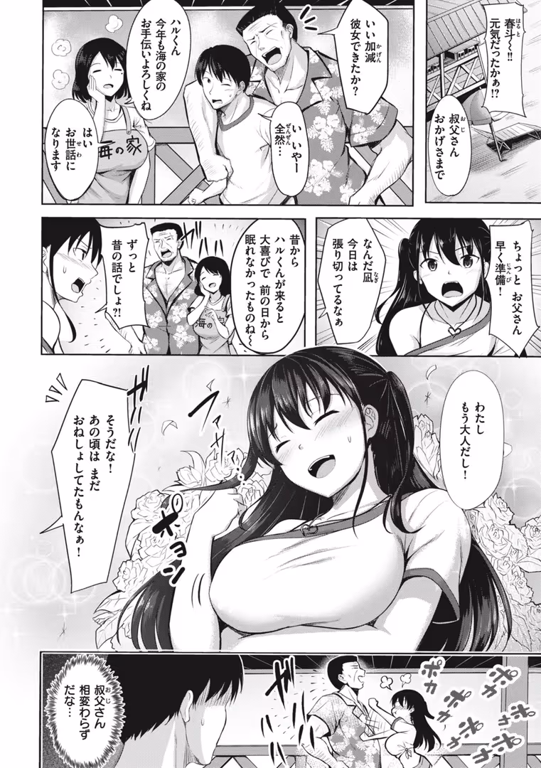 ワニマガジン社 / にこびぃ - はじらいラブレンジ (24)