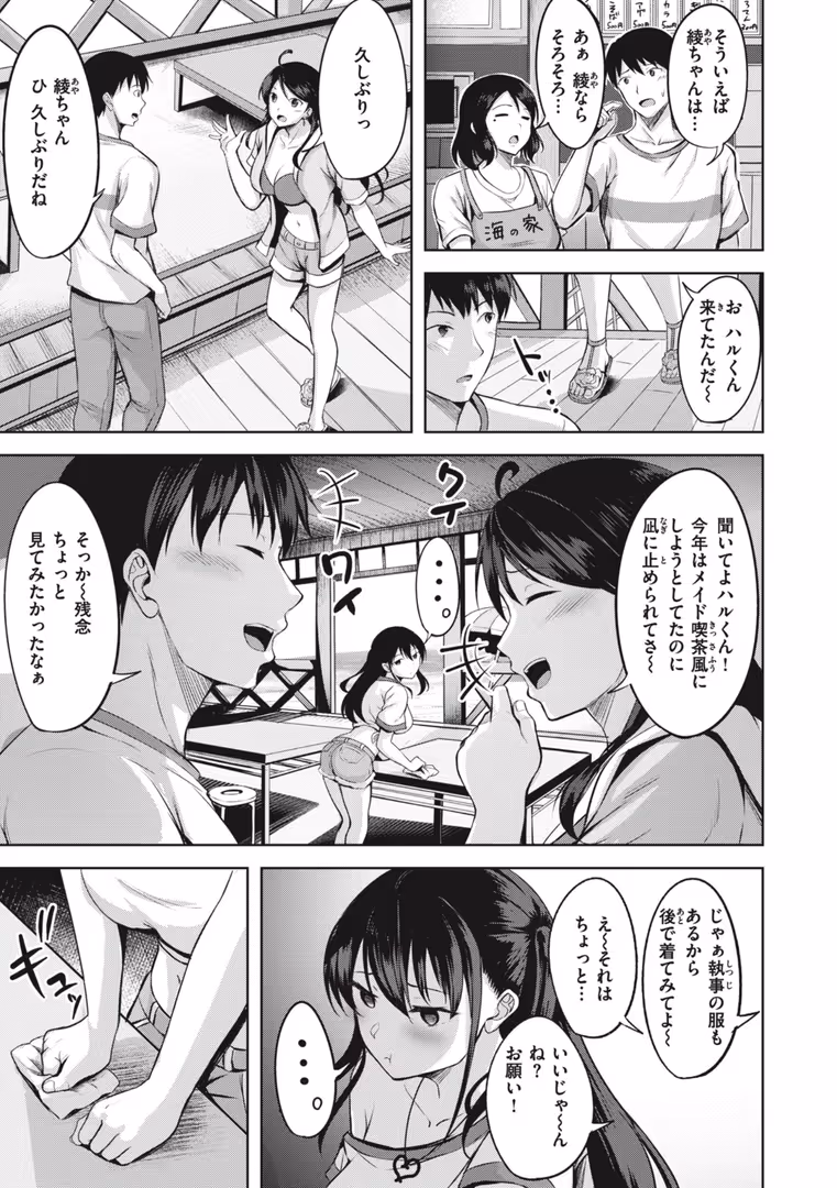 ワニマガジン社 / にこびぃ - はじらいラブレンジ (25)