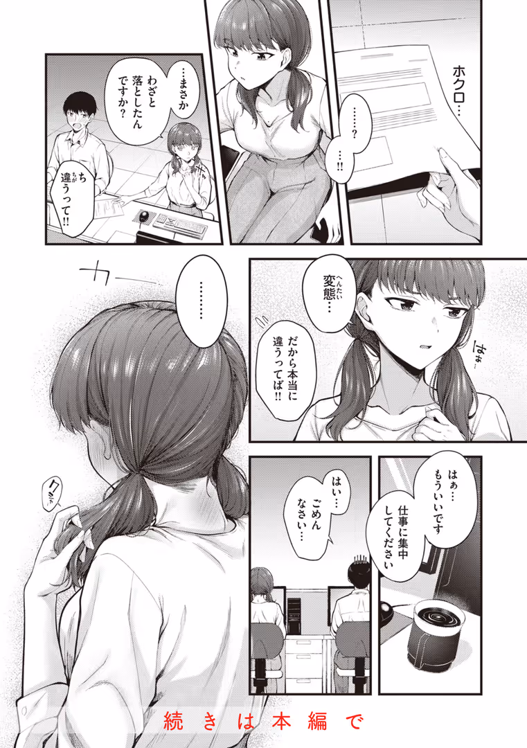 ワニマガジン社 / 仲町まち - ハジメテホリック (6)