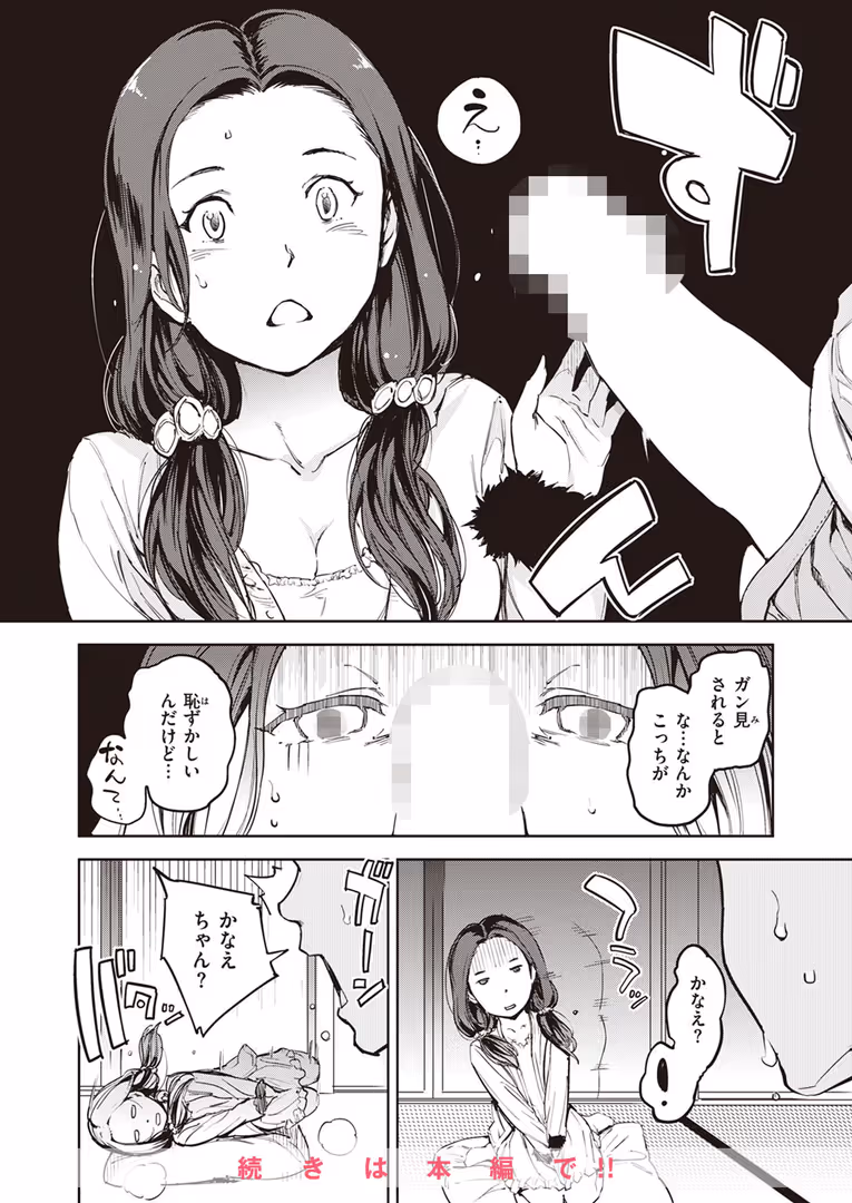 ワニマガジン社 / Hamao,YUG,えーすけ,オクモト悠太,梅田ノーチラス,いちまつ,を図さとる,ゆりしましろ,さわたしゆん,まきん,てぃーろんたろん,昼寝,いつつせ,mogg,村田蓮爾,おから,ぱてくらー - COMIC快楽天 2024年03月号 (16)