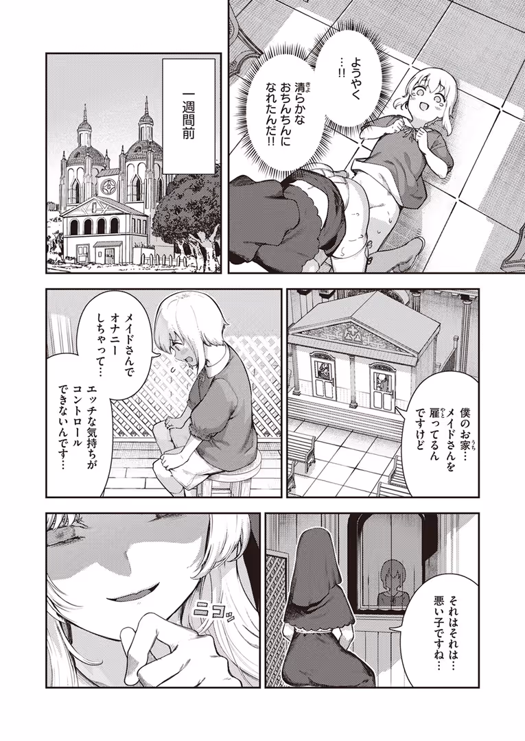 ワニマガジン社 / Hamao,YUG,えーすけ,オクモト悠太,梅田ノーチラス,いちまつ,を図さとる,ゆりしましろ,さわたしゆん,まきん,てぃーろんたろん,昼寝,いつつせ,mogg,村田蓮爾,おから,ぱてくらー - COMIC快楽天 2024年03月号 (18)