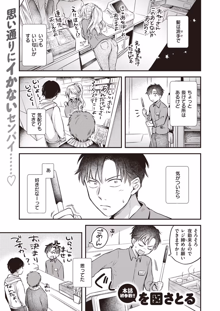 ワニマガジン社 / Hamao,YUG,えーすけ,オクモト悠太,梅田ノーチラス,いちまつ,を図さとる,ゆりしましろ,さわたしゆん,まきん,てぃーろんたろん,昼寝,いつつせ,mogg,村田蓮爾,おから,ぱてくらー - COMIC快楽天 2024年03月号 (25)