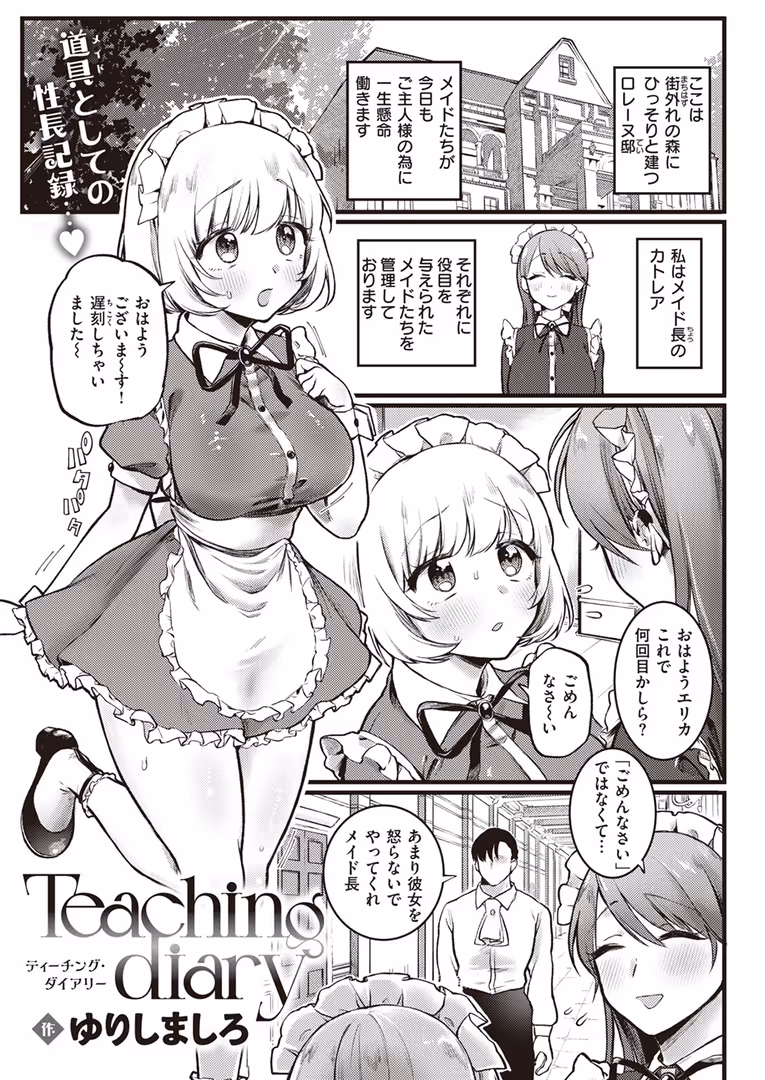 ワニマガジン社 / Hamao,YUG,えーすけ,オクモト悠太,梅田ノーチラス,いちまつ,を図さとる,ゆりしましろ,さわたしゆん,まきん,てぃーろんたろん,昼寝,いつつせ,mogg,村田蓮爾,おから,ぱてくらー - COMIC快楽天 2024年03月号 (29)