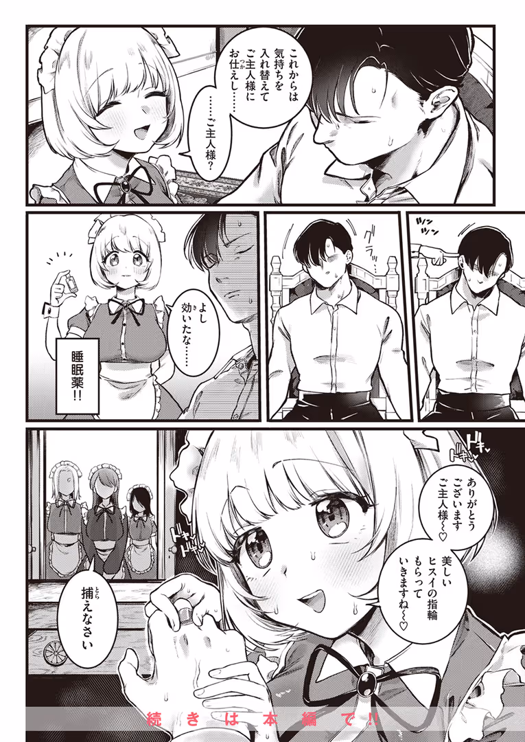 ワニマガジン社 / Hamao,YUG,えーすけ,オクモト悠太,梅田ノーチラス,いちまつ,を図さとる,ゆりしましろ,さわたしゆん,まきん,てぃーろんたろん,昼寝,いつつせ,mogg,村田蓮爾,おから,ぱてくらー - COMIC快楽天 2024年03月号 (32)