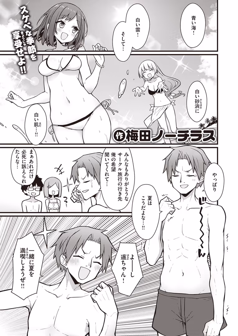 ワニマガジン社 / Hamao,YUG,えーすけ,オクモト悠太,梅田ノーチラス,いちまつ,を図さとる,ゆりしましろ,さわたしゆん,まきん,てぃーろんたろん,昼寝,いつつせ,mogg,村田蓮爾,おから,ぱてくらー - COMIC快楽天 2024年03月号 (33)