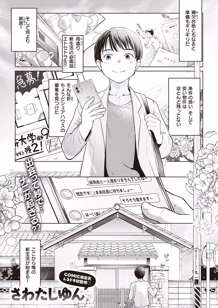 ワニマガジン社 / Hamao,YUG,えーすけ,オクモト悠太,梅田ノーチラス,いちまつ,を図さとる,ゆりしましろ,さわたしゆん,まきん,てぃーろんたろん,昼寝,いつつせ,mogg,村田蓮爾,おから,ぱてくらー - COMIC快楽天 2024年03月号 (49)