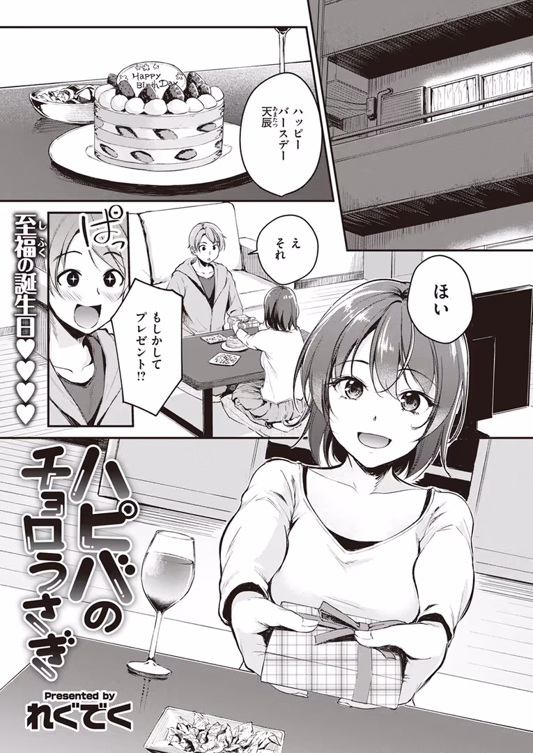 ワニマガジン社 / つかこ,仲町まち,ちょいぴろ,れぐでく,さいおがうま,むおと,山石18,平間ひろかず,Cuvie,ねこまたなおみ - COMIC快楽天ビースト 2024年04月号 (17)