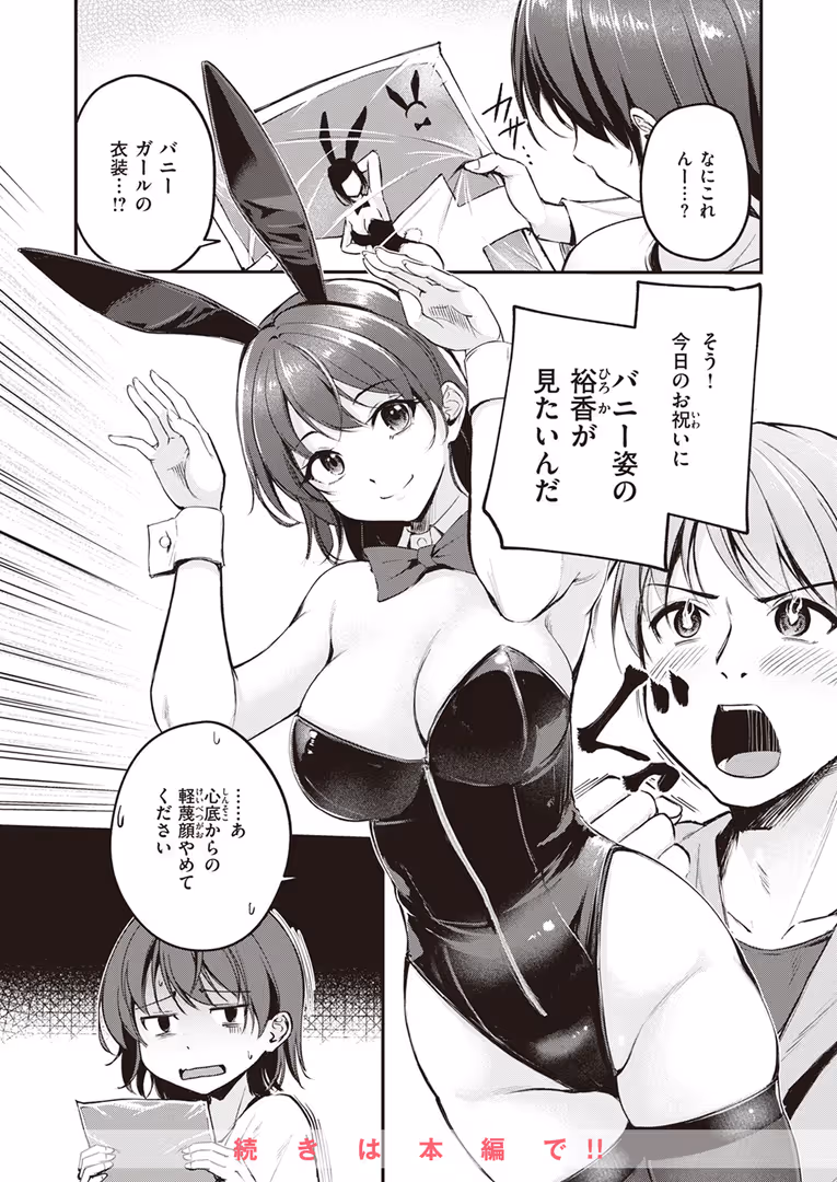 ワニマガジン社 / つかこ,仲町まち,ちょいぴろ,れぐでく,さいおがうま,むおと,山石18,平間ひろかず,Cuvie,ねこまたなおみ - COMIC快楽天ビースト 2024年04月号 (20)