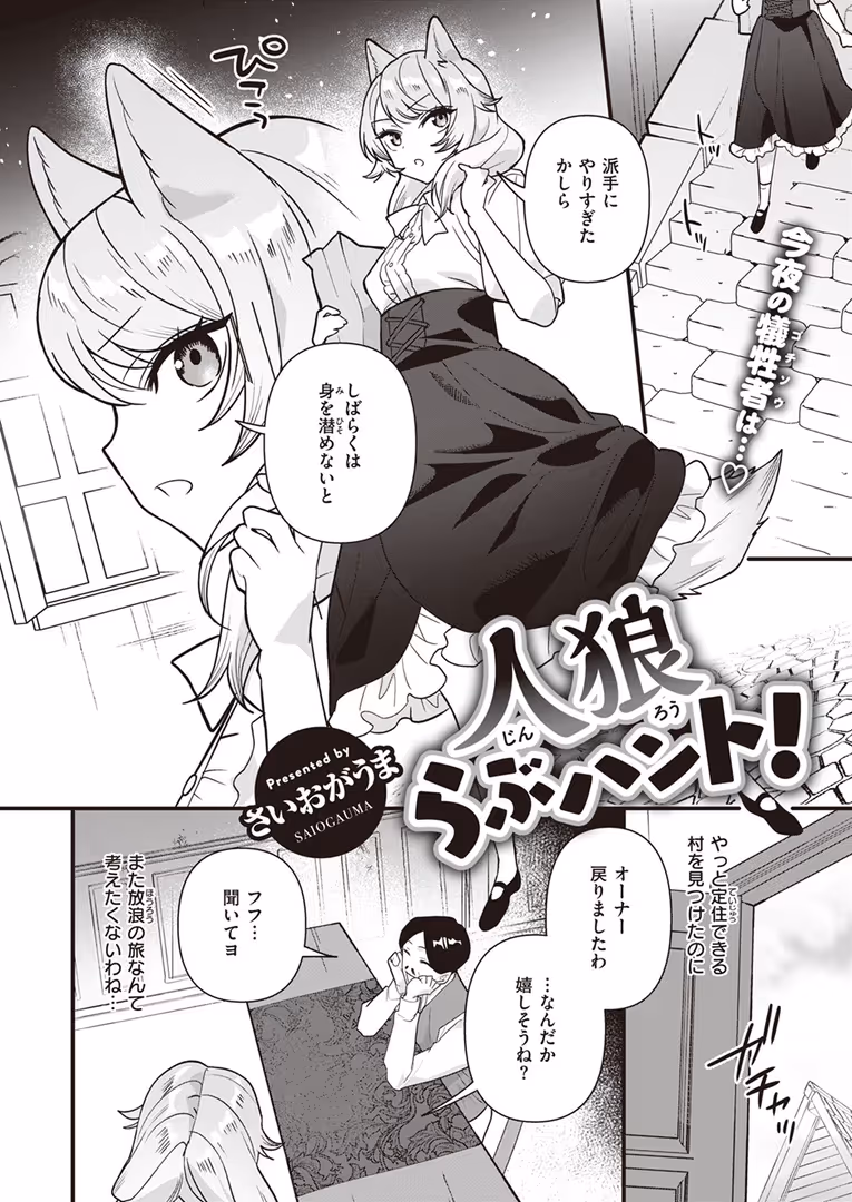 ワニマガジン社 / つかこ,仲町まち,ちょいぴろ,れぐでく,さいおがうま,むおと,山石18,平間ひろかず,Cuvie,ねこまたなおみ - COMIC快楽天ビースト 2024年04月号 (46)