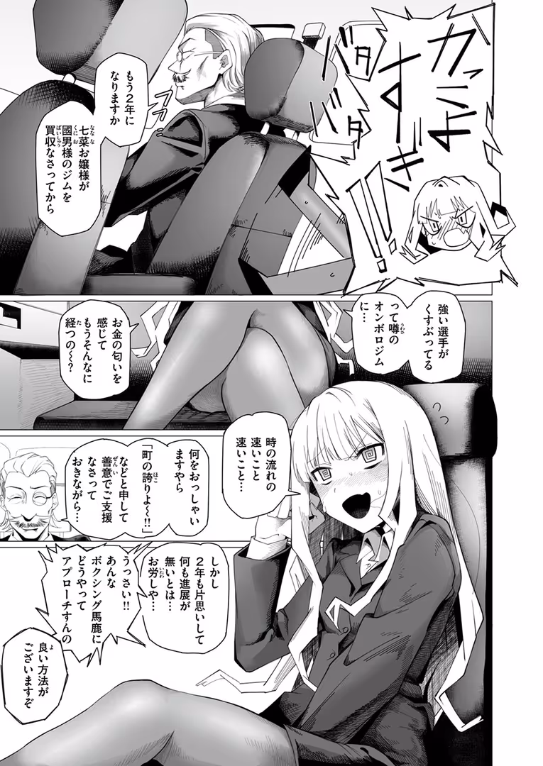 ワニマガジン社 / Hisasi,小野未練,治屋武しでん,おそまつ,しっとりボウズ,鳥居ヨシツナ,ツノニガウ,ぐれます,タナカラ - COMIC ゼロス #111 (27)
