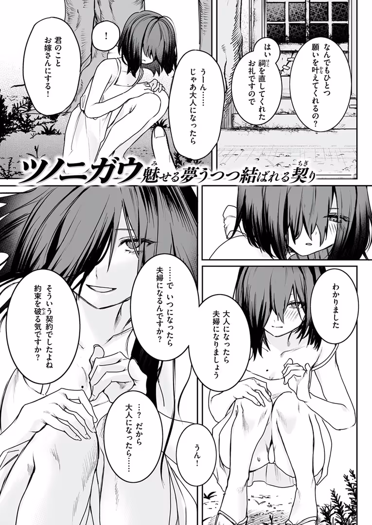 ワニマガジン社 / Hisasi,小野未練,治屋武しでん,おそまつ,しっとりボウズ,鳥居ヨシツナ,ツノニガウ,ぐれます,タナカラ - COMIC ゼロス #111 (37)