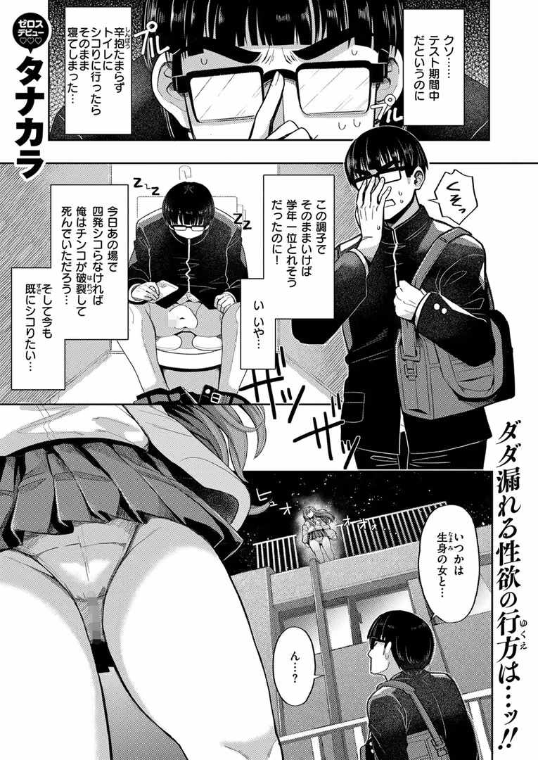 ワニマガジン社 / Hisasi,小野未練,治屋武しでん,おそまつ,しっとりボウズ,鳥居ヨシツナ,ツノニガウ,ぐれます,タナカラ - COMIC ゼロス #111 (43)