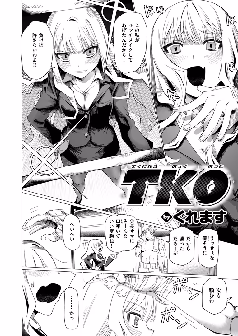 ワニマガジン社 / ぐれます - TKO-てくにかる のっくあうと- (2)