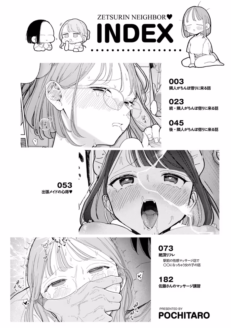 ワニマガジン社 / ぽちたろ - 隣人がち〇ぽ借りに来る話 (2)