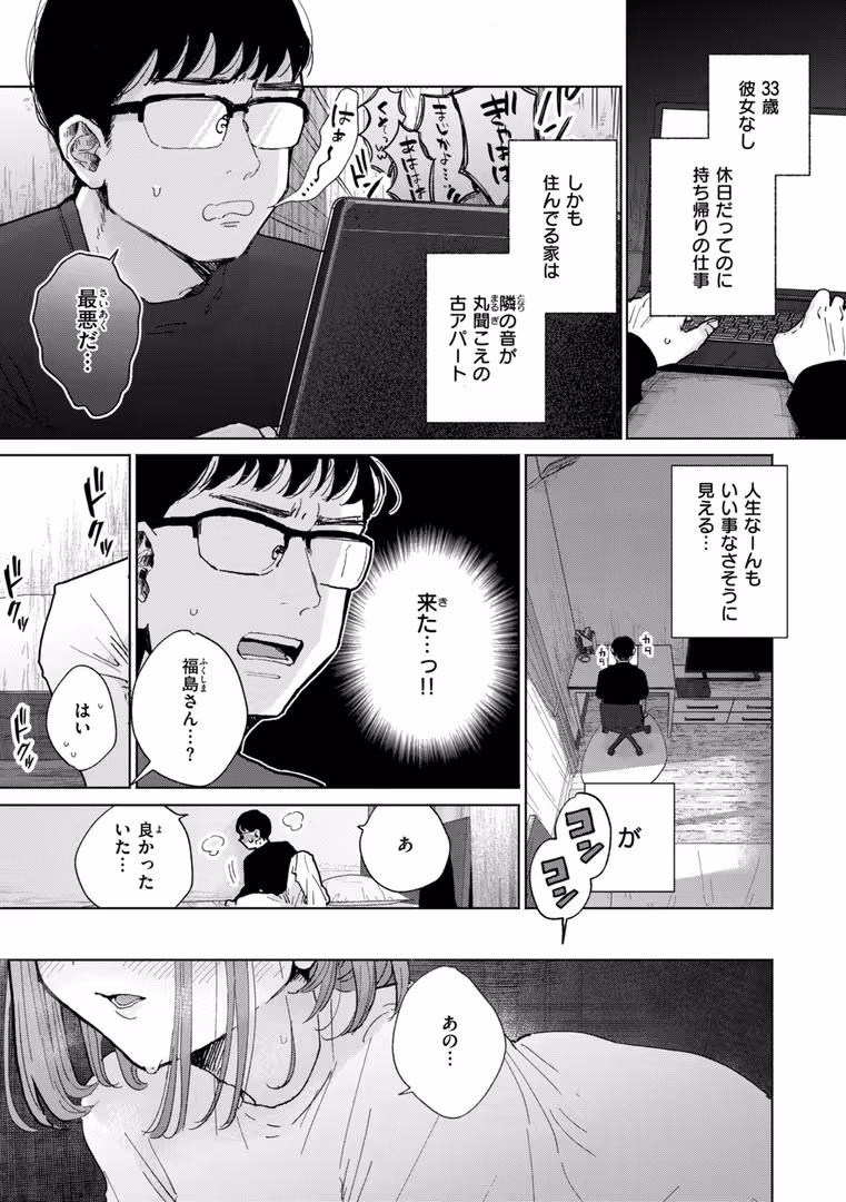 ワニマガジン社 / ぽちたろ - 隣人がち〇ぽ借りに来る話 (3)