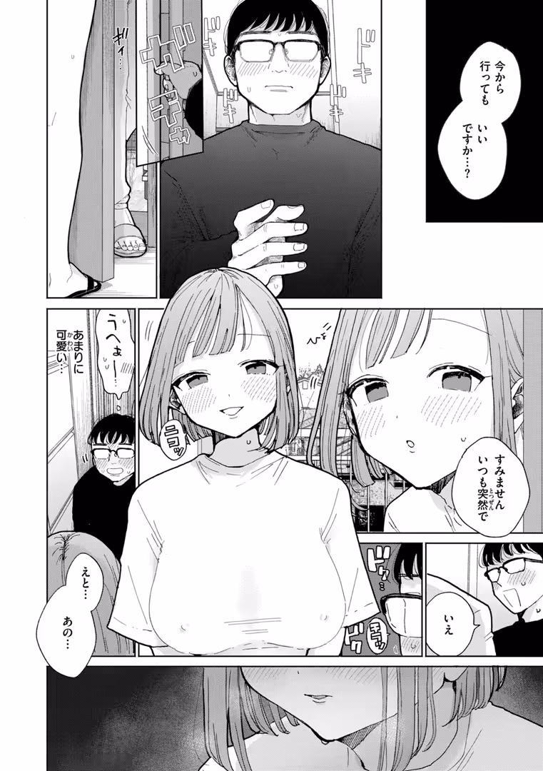 ワニマガジン社 / ぽちたろ - 隣人がち〇ぽ借りに来る話 (4)