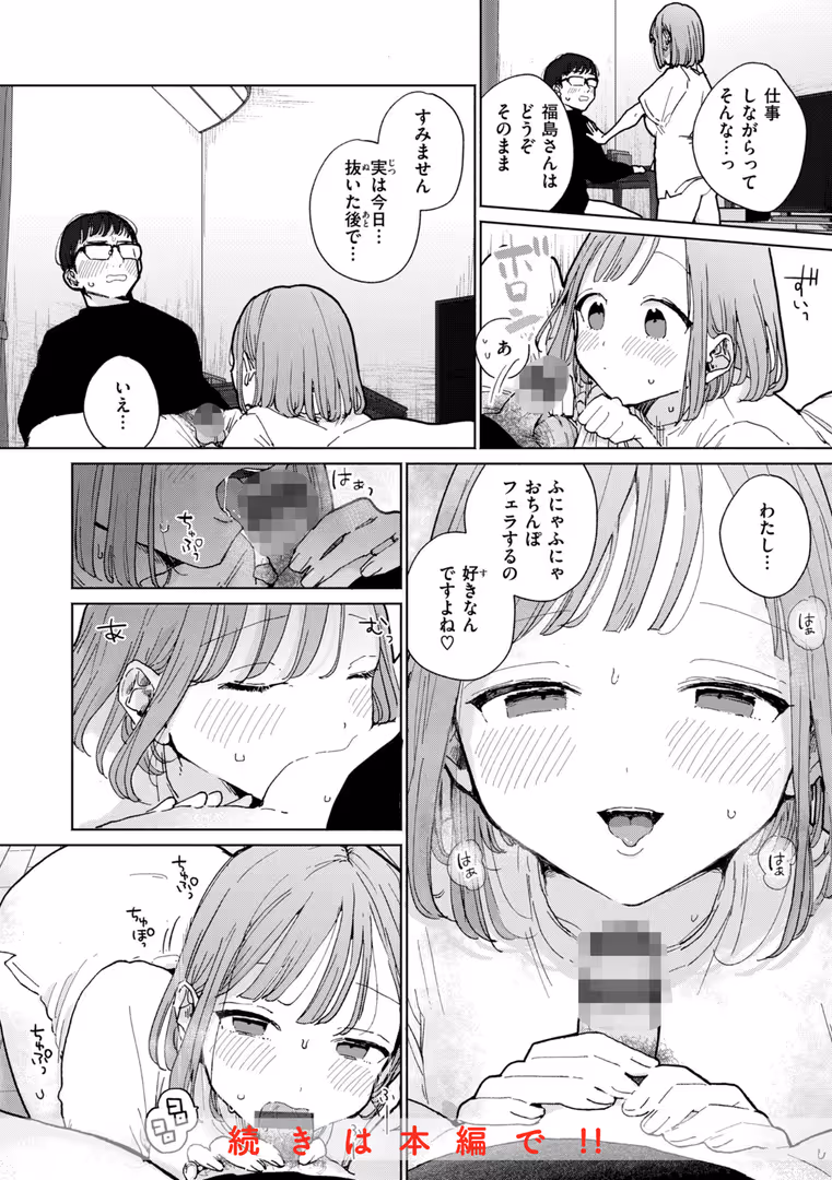 ワニマガジン社 / ぽちたろ - 隣人がち〇ぽ借りに来る話 (6)