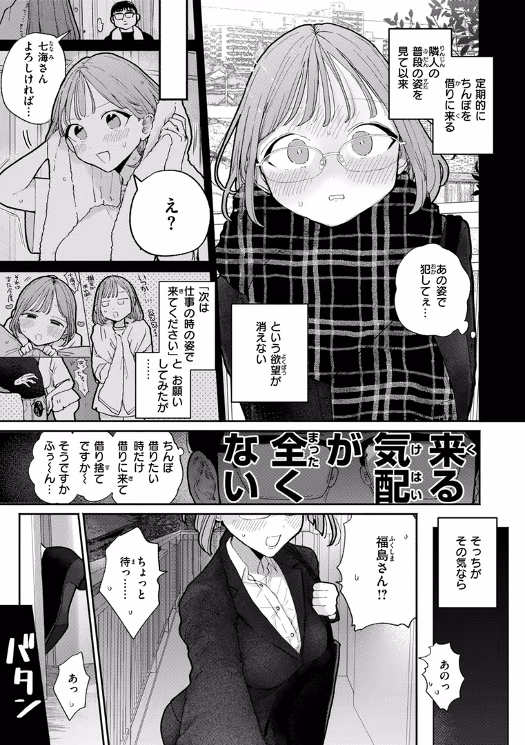 ワニマガジン社 / ぽちたろ - 隣人がち〇ぽ借りに来る話 (7)