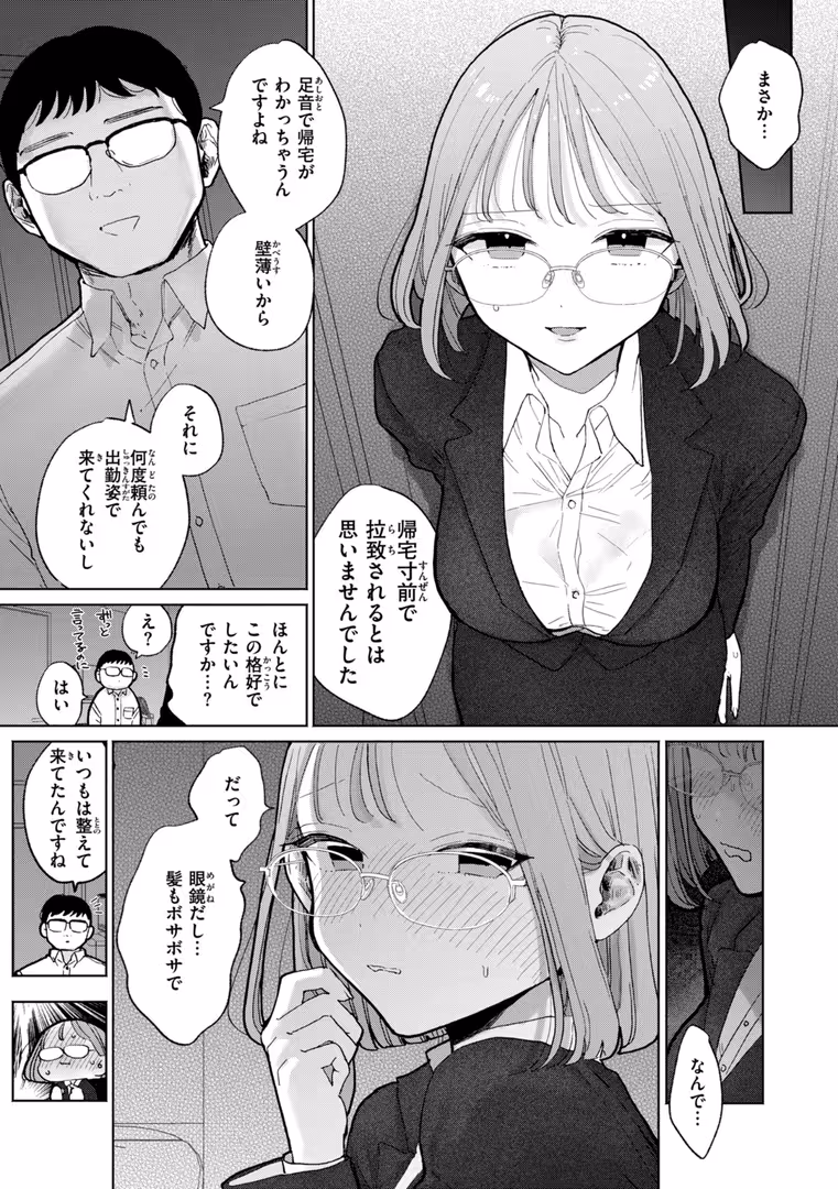 ワニマガジン社 / ぽちたろ - 隣人がち〇ぽ借りに来る話 (9)