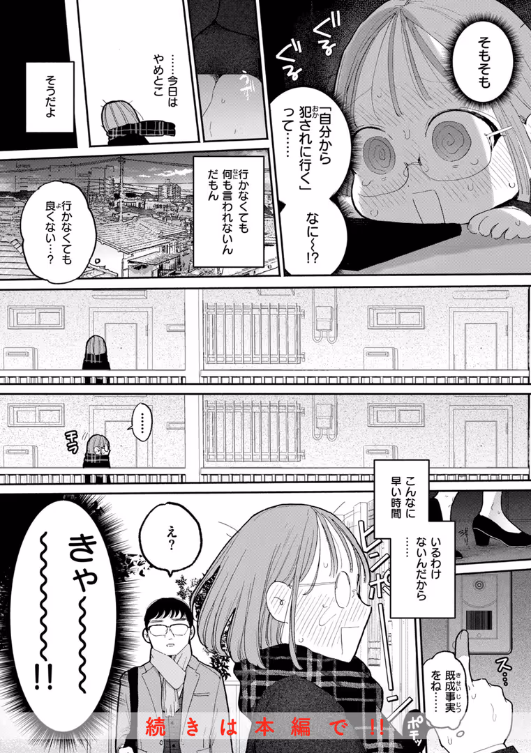 ワニマガジン社 / ぽちたろ - 隣人がち〇ぽ借りに来る話 (12)