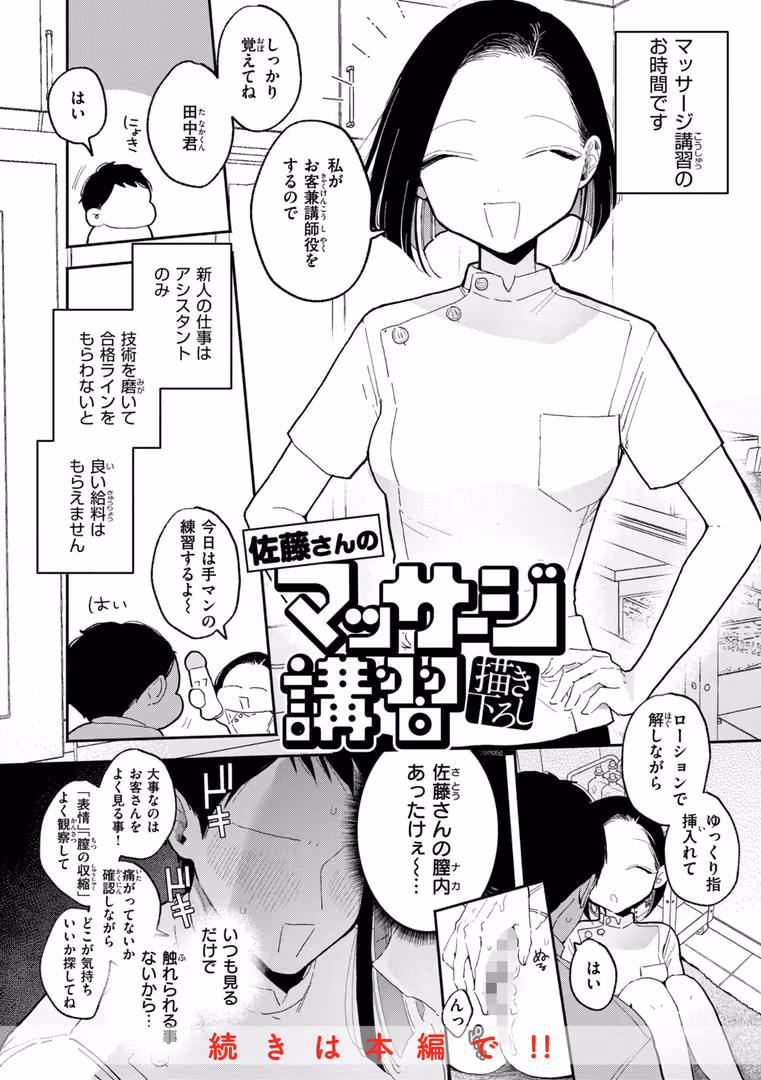 ワニマガジン社 / ぽちたろ - 隣人がち〇ぽ借りに来る話 (23)