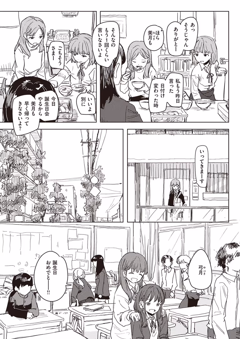 ワニマガジン社 / 日向あお助,橙織ゆぶね,角煮煮,さわたしゆん,MURO,しゅる版,すずしも,ONAKA,御魚ありち,春待うろ,多紋サカキ,めんぼー,百済児廿日,ぱてくらー,NTNTGNGN,パンダエキス,すがる春,エロッチ,すずきとと,ボド山 - WEEKLY快楽天SELECTION #13 (11)