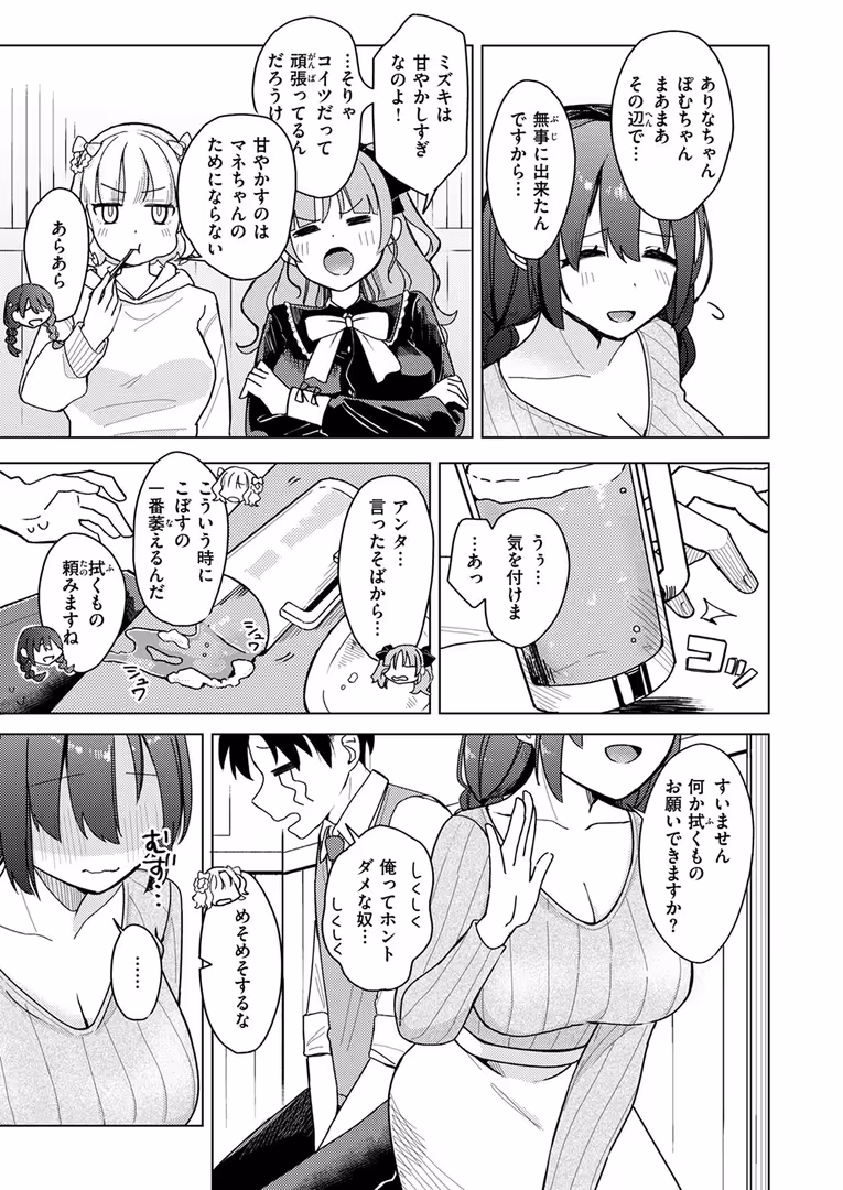 ワニマガジン社 / 日向あお助,橙織ゆぶね,角煮煮,さわたしゆん,MURO,しゅる版,すずしも,ONAKA,御魚ありち,春待うろ,多紋サカキ,めんぼー,百済児廿日,ぱてくらー,NTNTGNGN,パンダエキス,すがる春,エロッチ,すずきとと,ボド山 - WEEKLY快楽天SELECTION #13 (15)