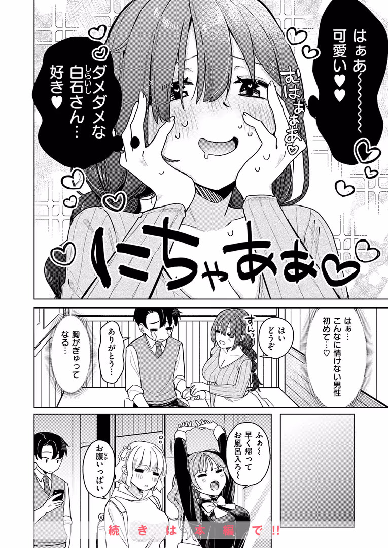 ワニマガジン社 / 日向あお助,橙織ゆぶね,角煮煮,さわたしゆん,MURO,しゅる版,すずしも,ONAKA,御魚ありち,春待うろ,多紋サカキ,めんぼー,百済児廿日,ぱてくらー,NTNTGNGN,パンダエキス,すがる春,エロッチ,すずきとと,ボド山 - WEEKLY快楽天SELECTION #13 (16)