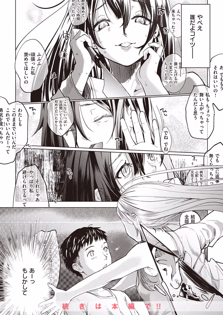 ワニマガジン社 / 日向あお助,橙織ゆぶね,角煮煮,さわたしゆん,MURO,しゅる版,すずしも,ONAKA,御魚ありち,春待うろ,多紋サカキ,めんぼー,百済児廿日,ぱてくらー,NTNTGNGN,パンダエキス,すがる春,エロッチ,すずきとと,ボド山 - WEEKLY快楽天SELECTION #13 (20)