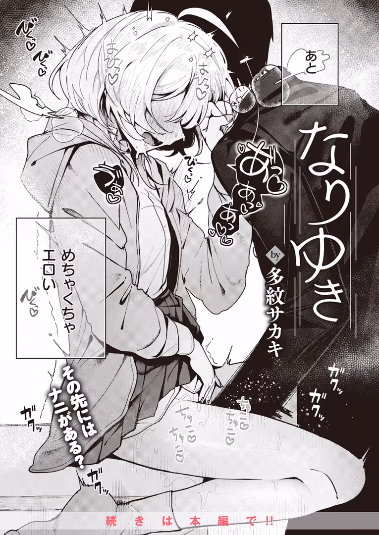 ワニマガジン社 / 日向あお助,橙織ゆぶね,角煮煮,さわたしゆん,MURO,しゅる版,すずしも,ONAKA,御魚ありち,春待うろ,多紋サカキ,めんぼー,百済児廿日,ぱてくらー,NTNTGNGN,パンダエキス,すがる春,エロッチ,すずきとと,ボド山 - WEEKLY快楽天SELECTION #13 (26)