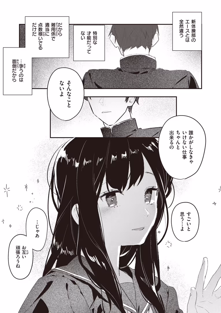 ワニマガジン社 / 日向あお助,橙織ゆぶね,角煮煮,さわたしゆん,MURO,しゅる版,すずしも,ONAKA,御魚ありち,春待うろ,多紋サカキ,めんぼー,百済児廿日,ぱてくらー,NTNTGNGN,パンダエキス,すがる春,エロッチ,すずきとと,ボド山 - WEEKLY快楽天SELECTION #13 (29)