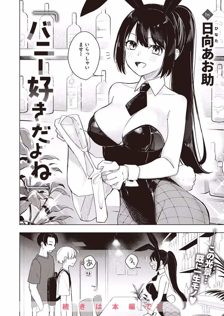 ワニマガジン社 / 日向あお助,橙織ゆぶね,角煮煮,さわたしゆん,MURO,しゅる版,すずしも,ONAKA,御魚ありち,春待うろ,多紋サカキ,めんぼー,百済児廿日,ぱてくらー,NTNTGNGN,パンダエキス,すがる春,エロッチ,すずきとと,ボド山 - WEEKLY快楽天SELECTION #13 (38)