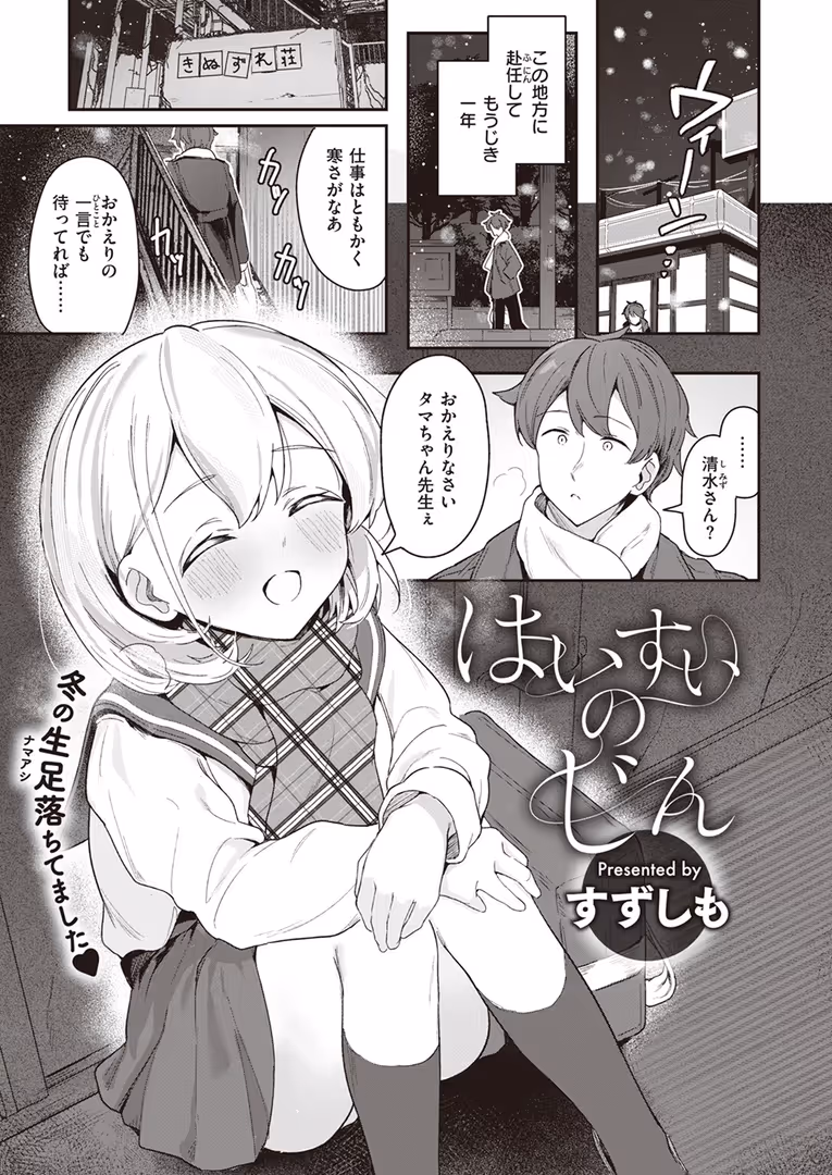 ワニマガジン社 / 日向あお助,橙織ゆぶね,角煮煮,さわたしゆん,MURO,しゅる版,すずしも,ONAKA,御魚ありち,春待うろ,多紋サカキ,めんぼー,百済児廿日,ぱてくらー,NTNTGNGN,パンダエキス,すがる春,エロッチ,すずきとと,ボド山 - WEEKLY快楽天SELECTION #13 (43)