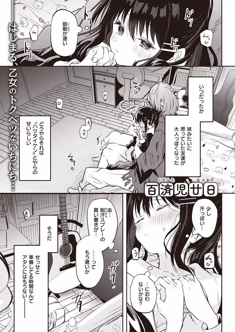 ワニマガジン社 / 日向あお助,橙織ゆぶね,角煮煮,さわたしゆん,MURO,しゅる版,すずしも,ONAKA,御魚ありち,春待うろ,多紋サカキ,めんぼー,百済児廿日,ぱてくらー,NTNTGNGN,パンダエキス,すがる春,エロッチ,すずきとと,ボド山 - WEEKLY快楽天SELECTION #13 (59)