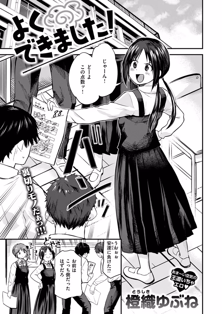 ワニマガジン社 / 日向あお助,橙織ゆぶね,角煮煮,さわたしゆん,MURO,しゅる版,すずしも,ONAKA,御魚ありち,春待うろ,多紋サカキ,めんぼー,百済児廿日,ぱてくらー,NTNTGNGN,パンダエキス,すがる春,エロッチ,すずきとと,ボド山 - WEEKLY快楽天SELECTION #13 (67)