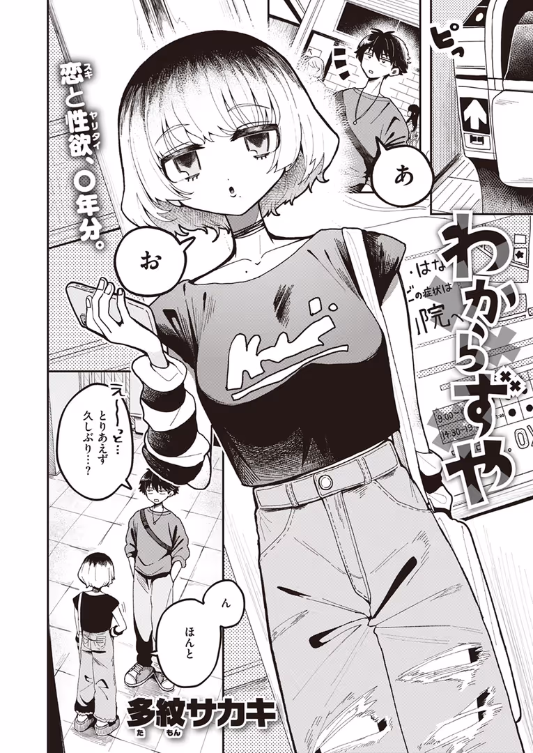 ワニマガジン社 / 日向あお助,橙織ゆぶね,角煮煮,さわたしゆん,MURO,しゅる版,すずしも,ONAKA,御魚ありち,春待うろ,多紋サカキ,めんぼー,百済児廿日,ぱてくらー,NTNTGNGN,パンダエキス,すがる春,エロッチ,すずきとと,ボド山 - WEEKLY快楽天SELECTION #13 (76)