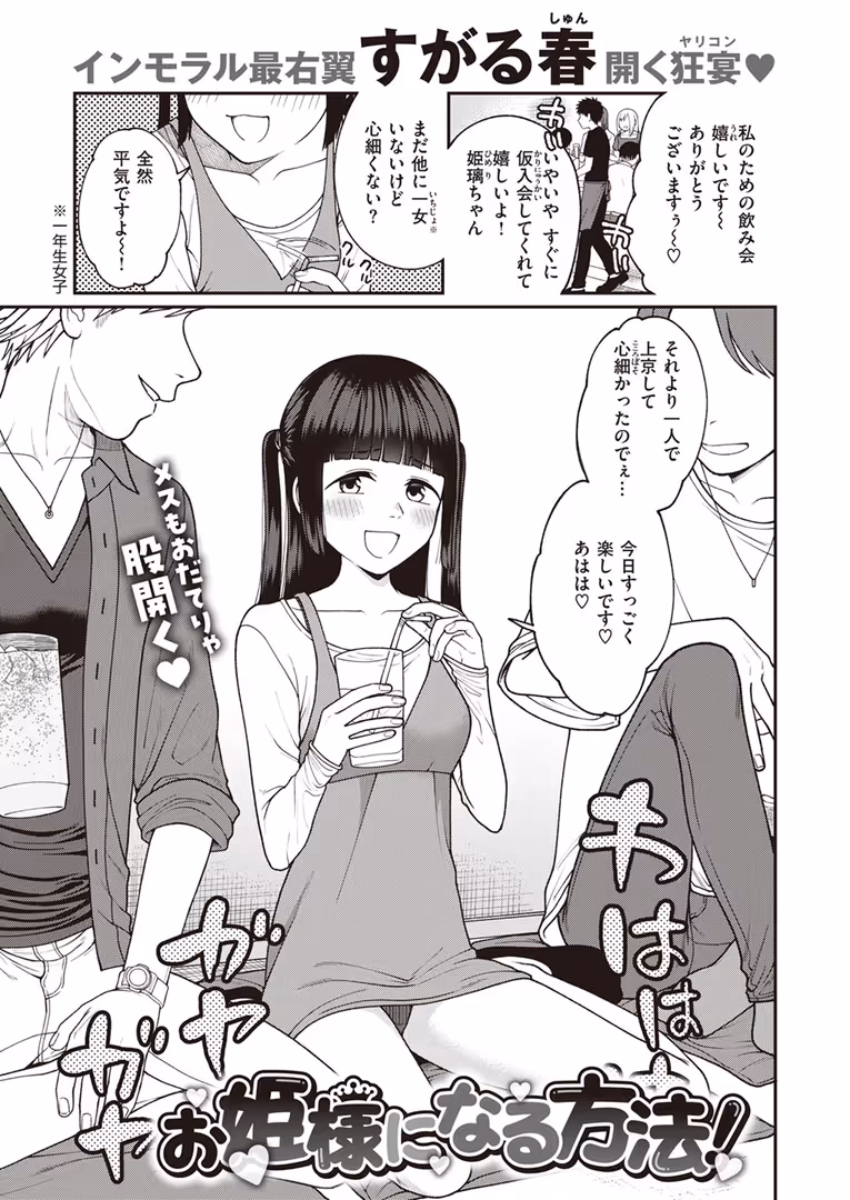 ワニマガジン社 / 日向あお助,橙織ゆぶね,角煮煮,さわたしゆん,MURO,しゅる版,すずしも,ONAKA,御魚ありち,春待うろ,多紋サカキ,めんぼー,百済児廿日,ぱてくらー,NTNTGNGN,パンダエキス,すがる春,エロッチ,すずきとと,ボド山 - WEEKLY快楽天SELECTION #13 (79)