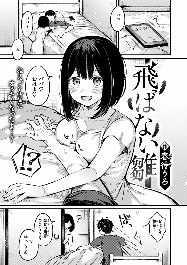 ワニマガジン社 / 日向あお助,橙織ゆぶね,角煮煮,さわたしゆん,MURO,しゅる版,すずしも,ONAKA,御魚ありち,春待うろ,多紋サカキ,めんぼー,百済児廿日,ぱてくらー,NTNTGNGN,パンダエキス,すがる春,エロッチ,すずきとと,ボド山 - WEEKLY快楽天SELECTION #13 (83)